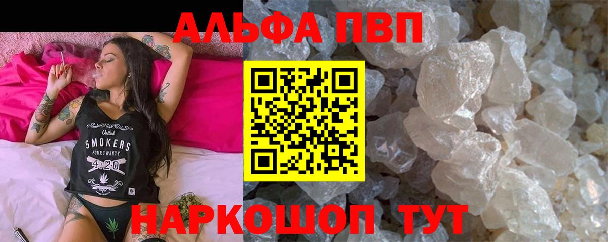 Alfa_PVP  Alpha PVP Crystall  A-PVP Соль  где можно купить   Боровичи  Вход с VPN 