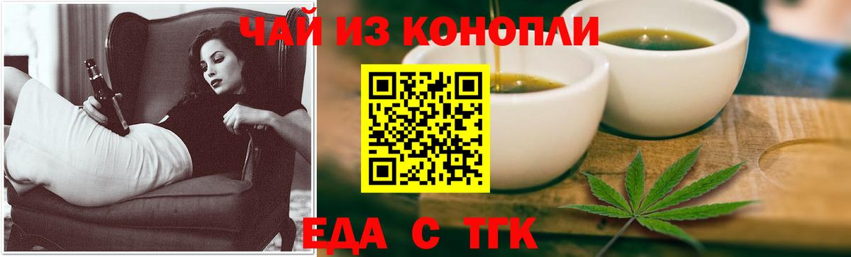 Еда ТГК марихуана Боровичи