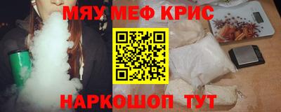 мяу мяу кристалл Апрелевка