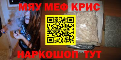 мяу мяу кристалл Апрелевка