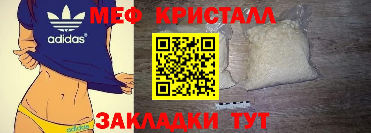 Меф мука Боровичи