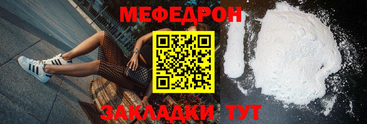 МЯУ-МЯУ мука  закладки  Боровичи  Вход с VPN  Мефедрон 
